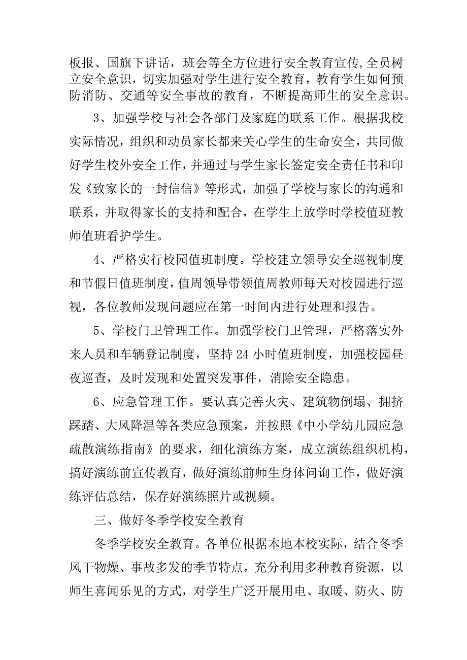 医院开展2023年《重大事故隐患专项排查整治行动》工作总结 （合计6份）.docx_第2页