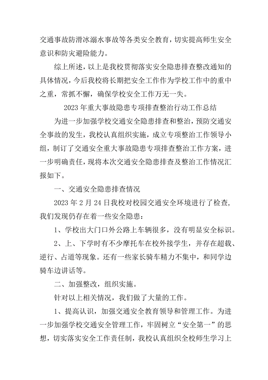 医院开展2023年《重大事故隐患专项排查整治行动》工作总结 （合计6份）.docx_第3页