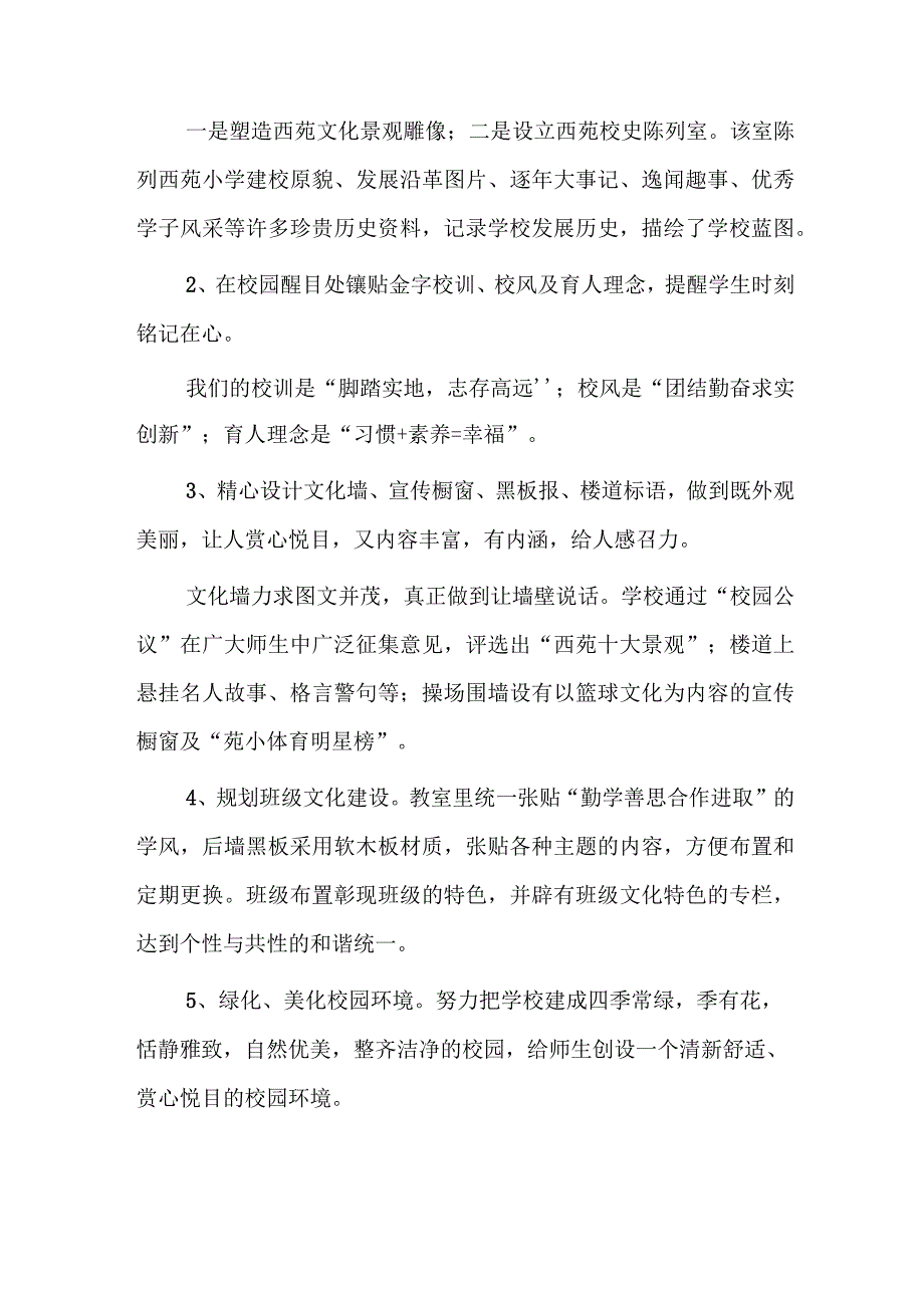 小学校园文化建设实施方案.docx_第2页