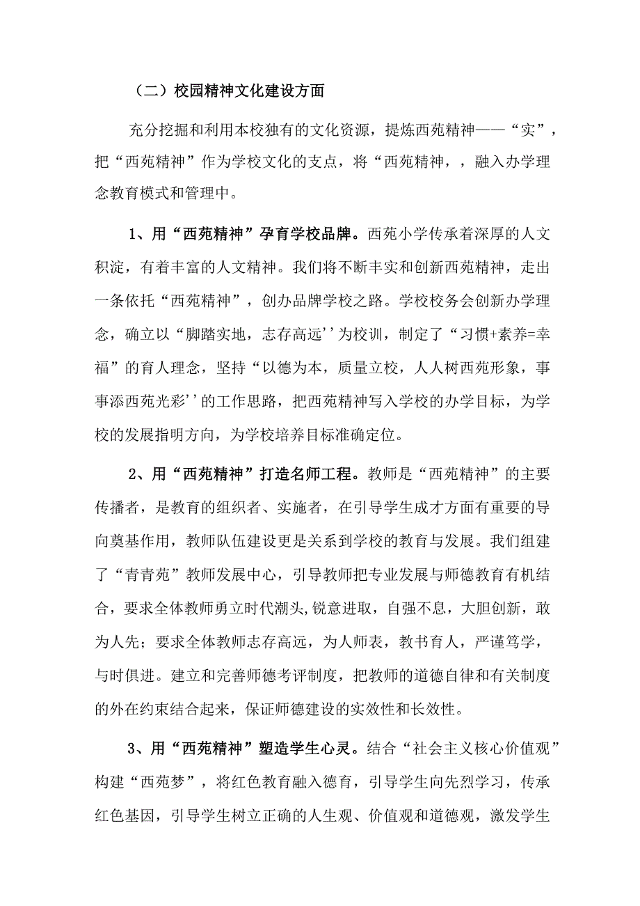 小学校园文化建设实施方案.docx_第3页