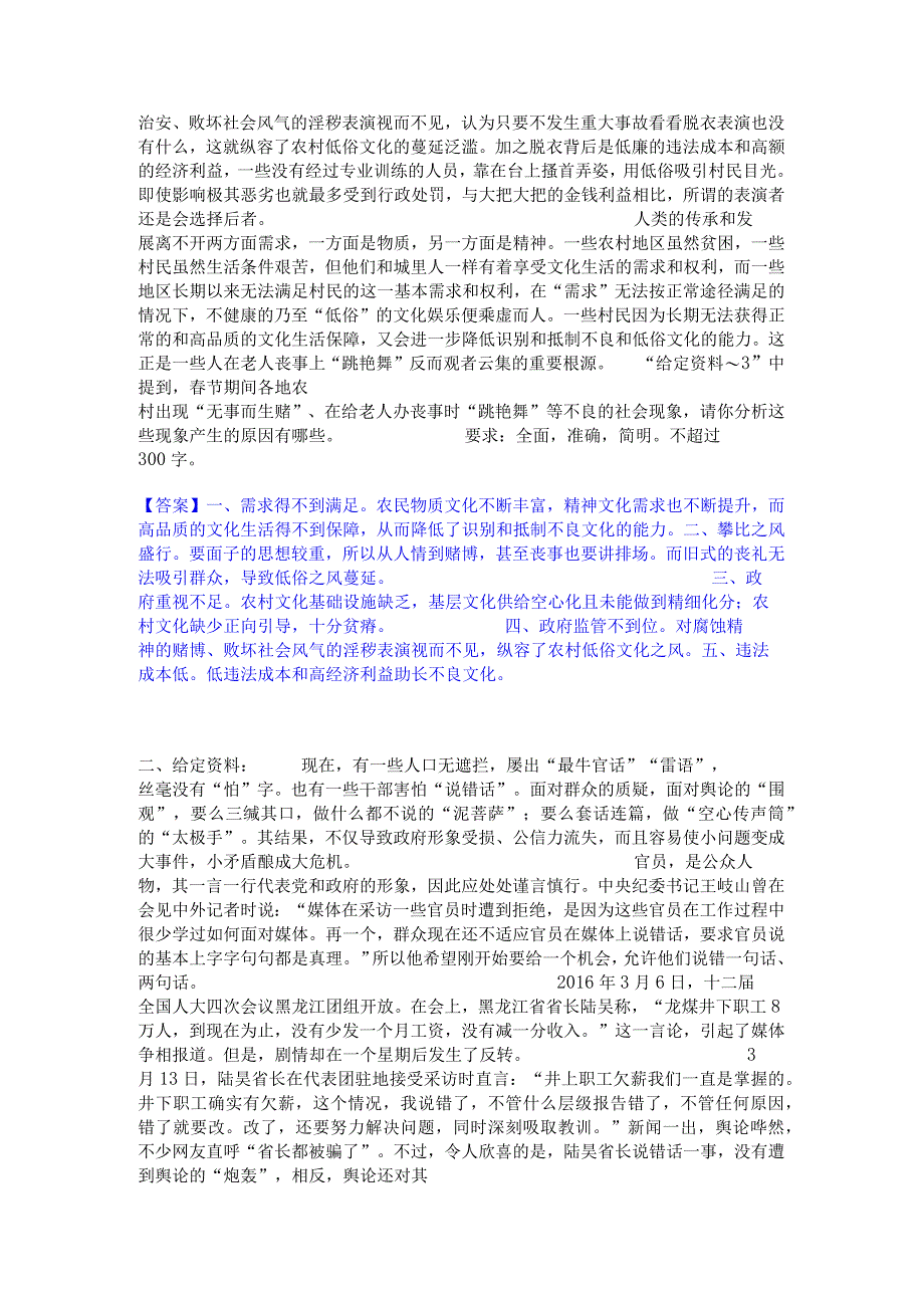 押题宝典三支一扶之三支一扶申论通关题库(附带答案).docx_第2页