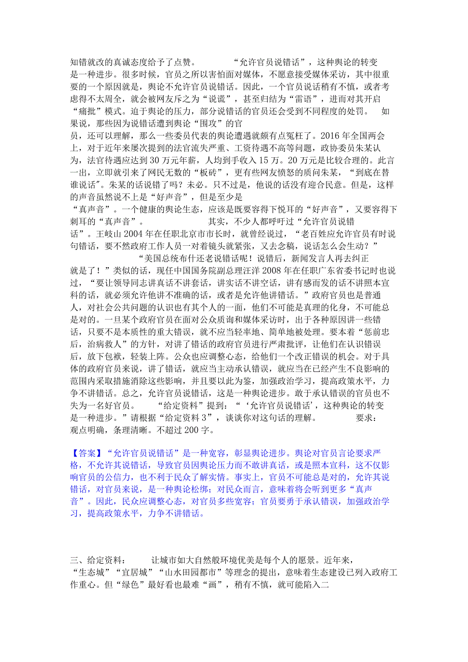 押题宝典三支一扶之三支一扶申论通关题库(附带答案).docx_第3页