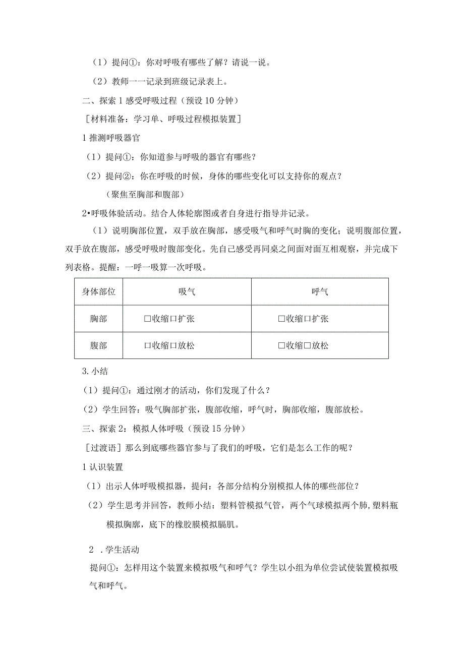 小学四年级科学上册2-1《感受我们的呼吸》优质课教学设计.docx_第3页