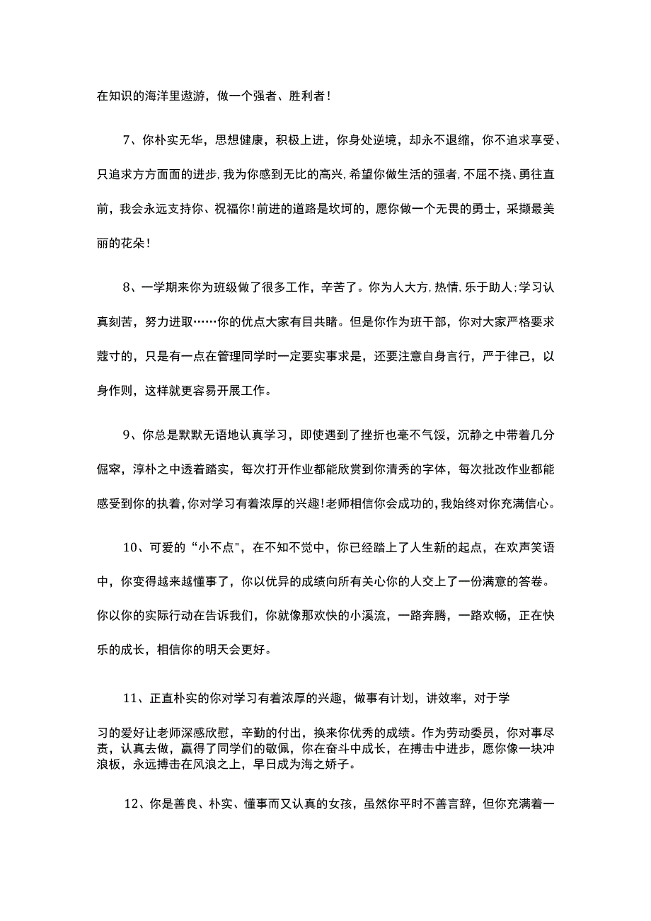 小学生评价手册评语.docx_第2页