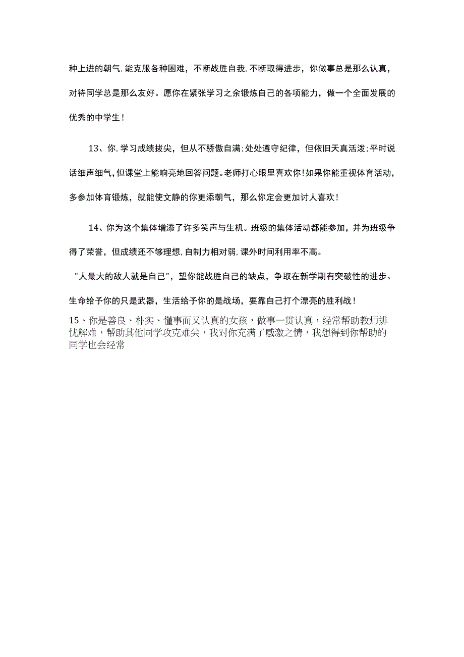 小学生评价手册评语.docx_第3页