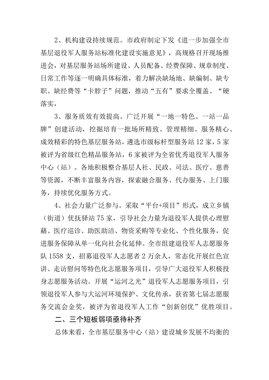 关于退役军人服务体系建设存在问题与对策.docx_第2页