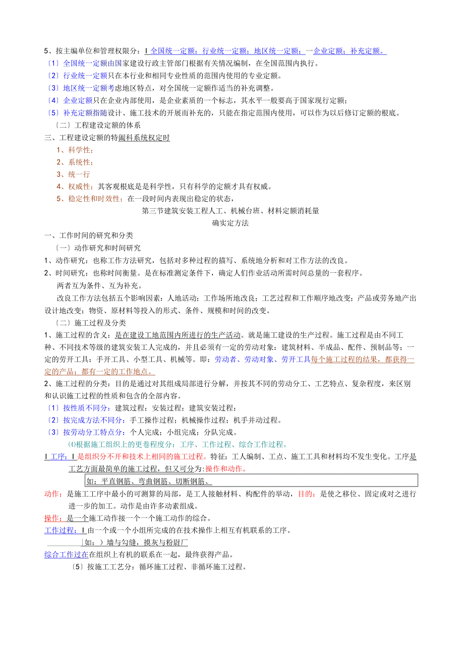 工程造价的定额计价方法.docx_第2页