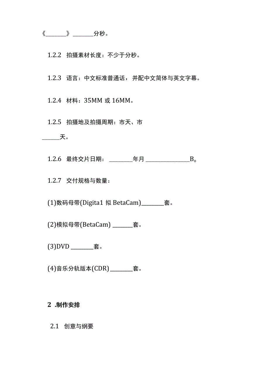 广告拍摄制作合同.docx_第2页