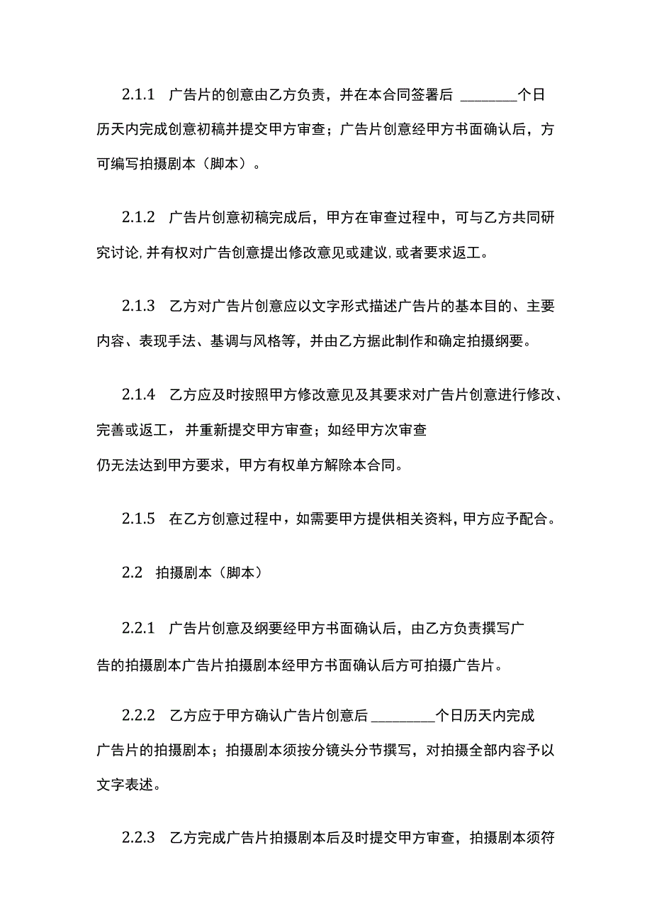 广告拍摄制作合同.docx_第3页