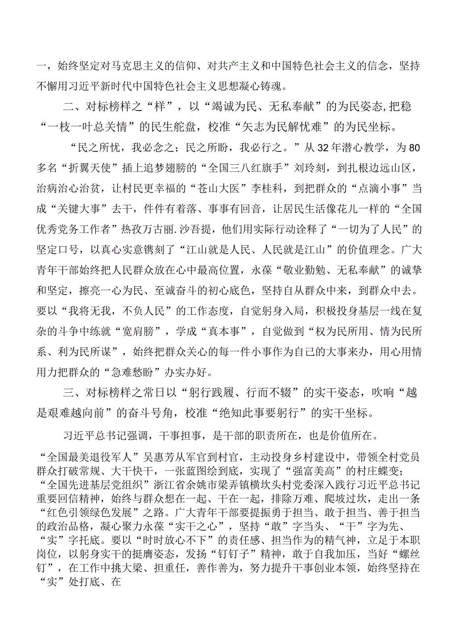 关于学习贯彻2023年榜样8交流发言材料、心得体会（八篇）.docx_第2页