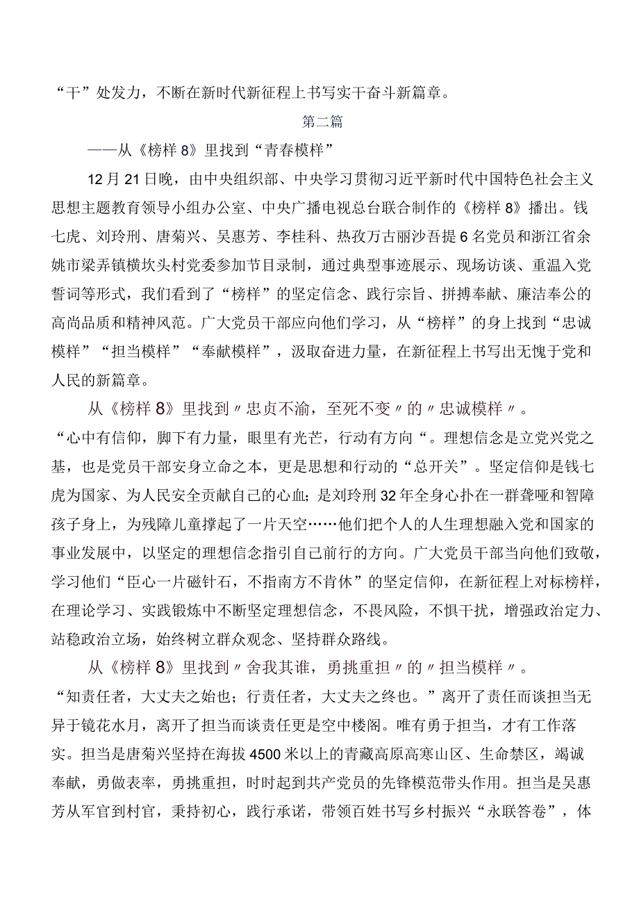 关于学习贯彻2023年榜样8交流发言材料、心得体会（八篇）.docx_第3页