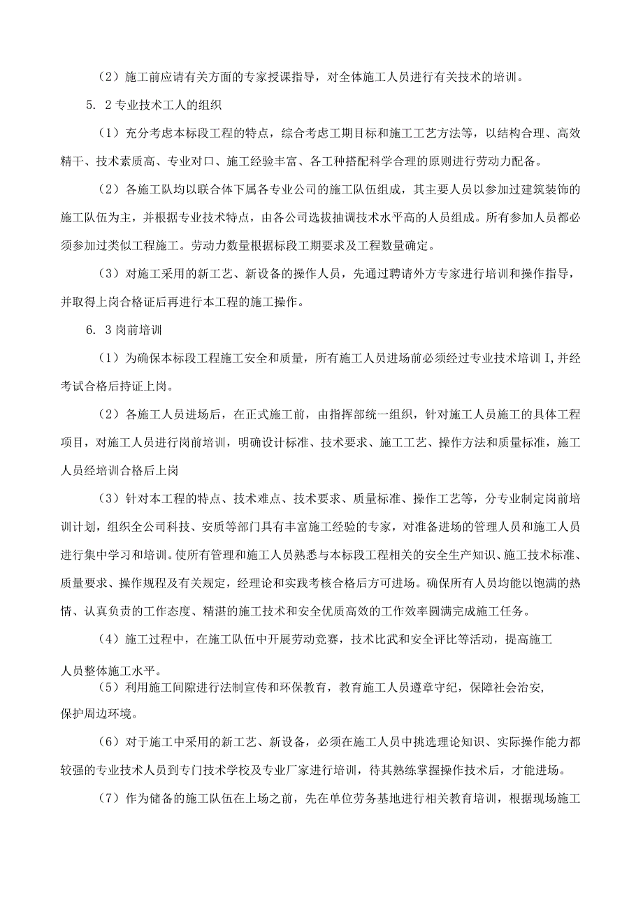 压型钢板安装施工方案.docx_第3页