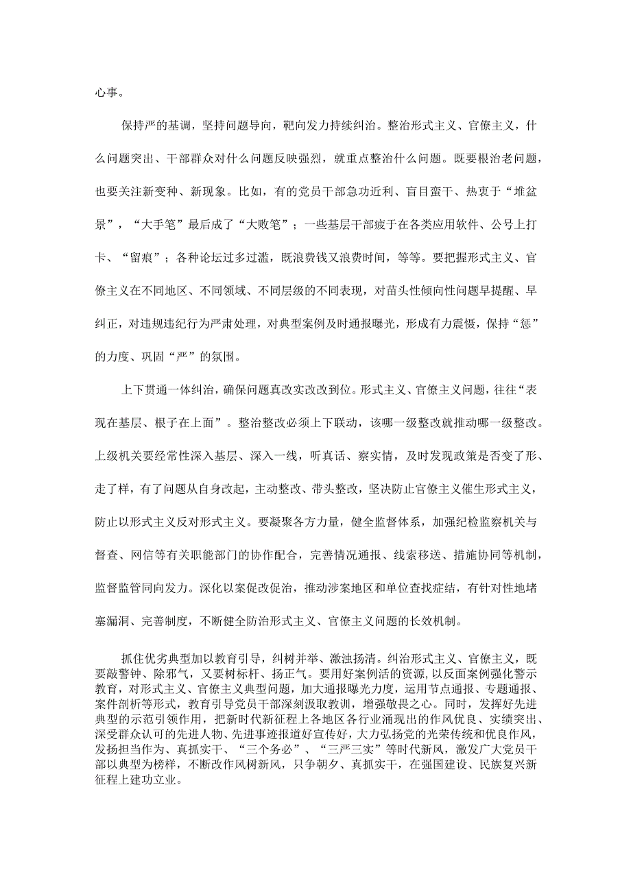 坚决纠治形式主义官僚主义全文.docx_第2页