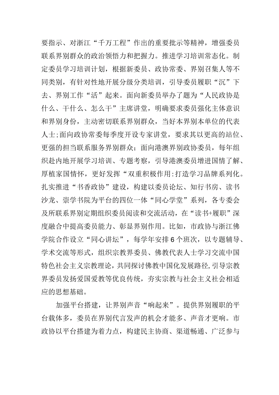 在发挥政协界别作用专题座谈会上的交流发言.docx_第2页