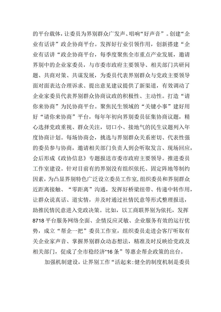 在发挥政协界别作用专题座谈会上的交流发言.docx_第3页