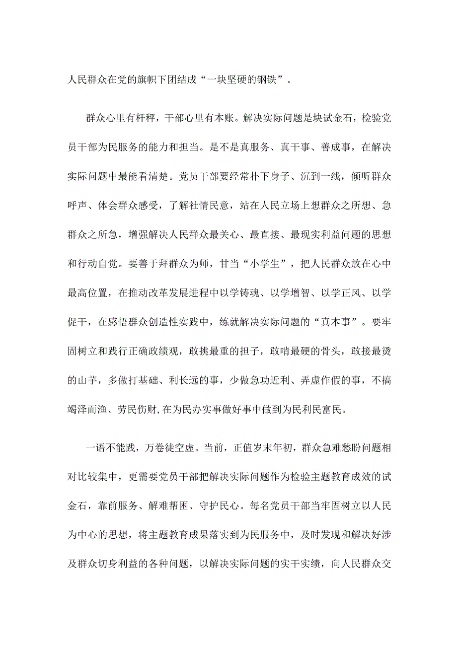 学习视察武警海警总队东海海区指挥部时重要讲话心得体会.docx_第2页