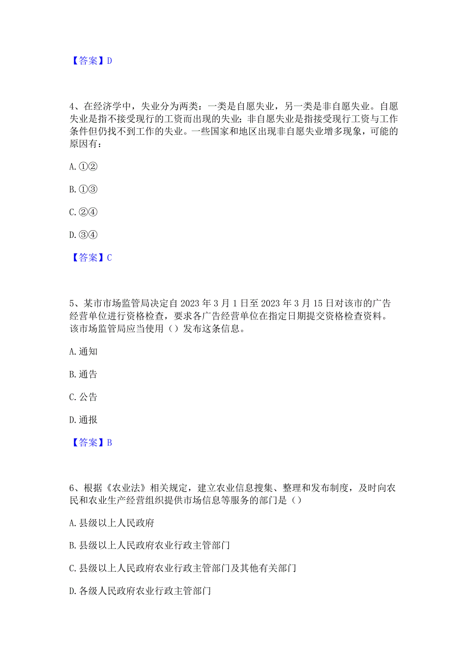 押题宝典三支一扶之三支一扶行测模拟考试试卷B卷含答案.docx_第2页