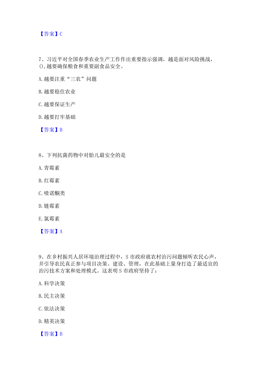 押题宝典三支一扶之三支一扶行测模拟考试试卷B卷含答案.docx_第3页