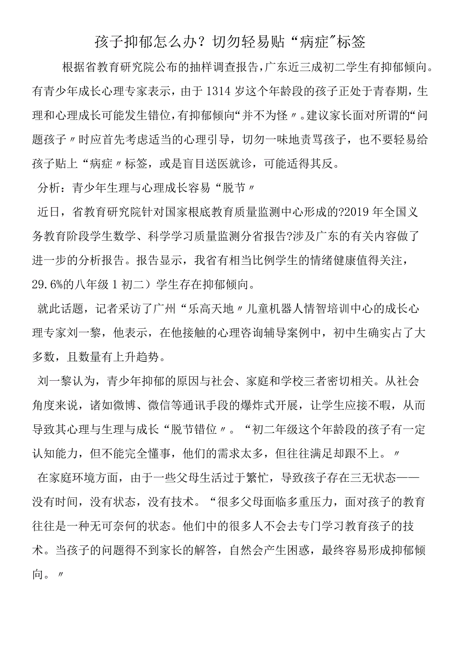 孩子抑郁怎么办？切勿轻易贴“病症”标签.docx_第1页