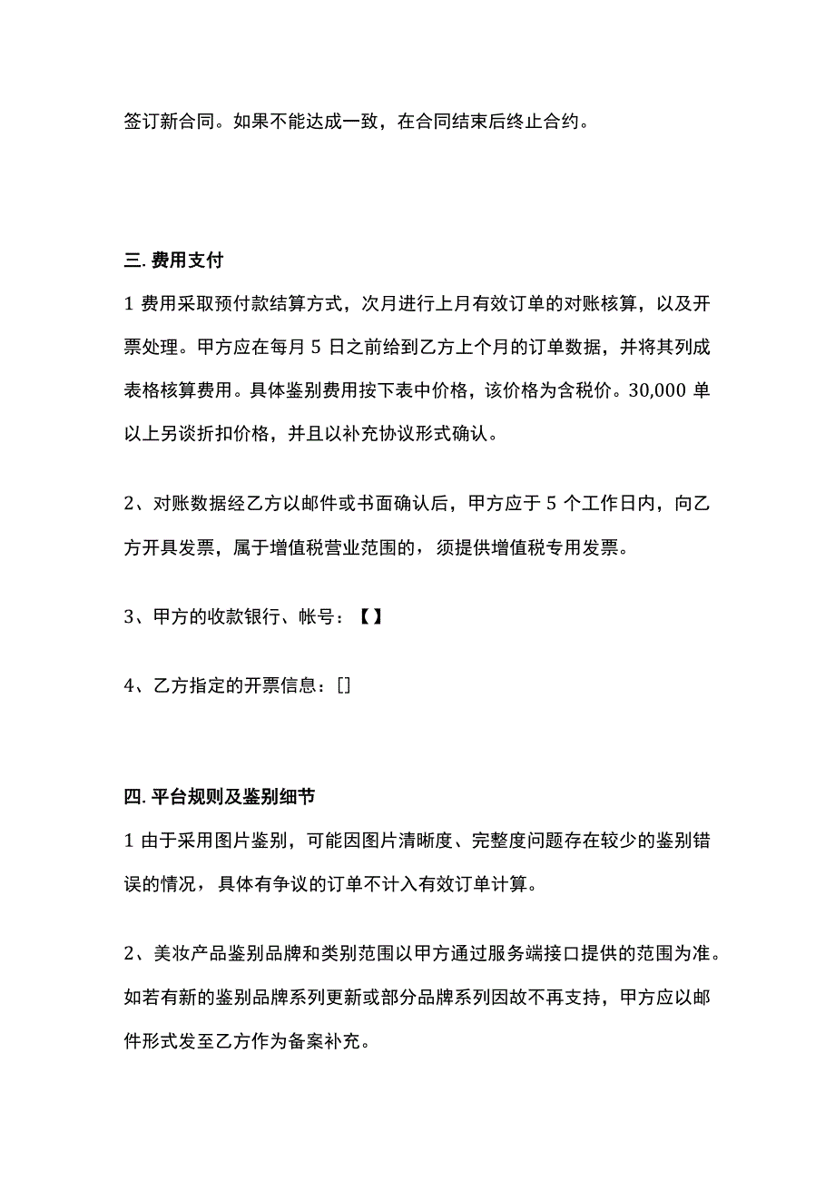 在线鉴别服务合作框架协议.docx_第2页