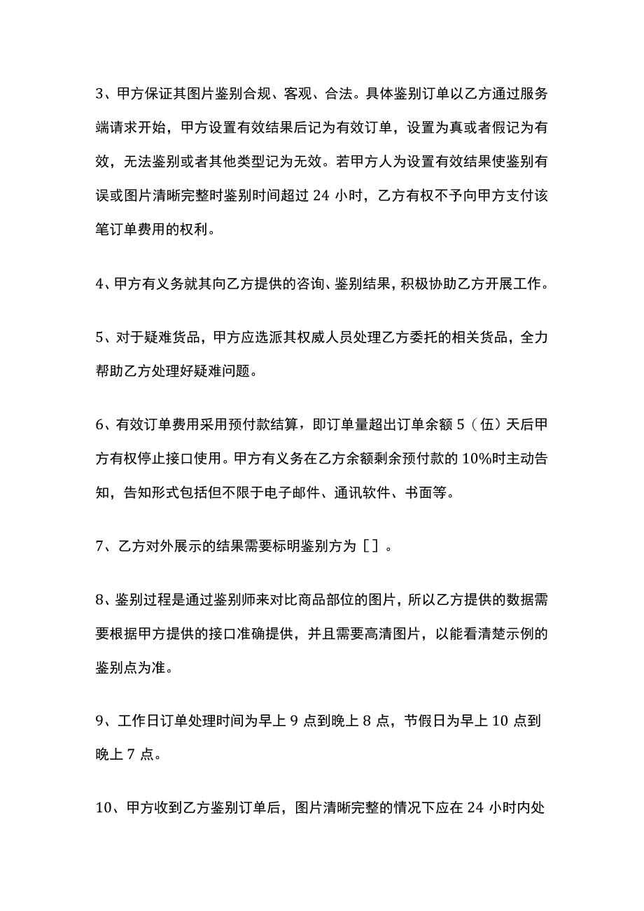 在线鉴别服务合作框架协议.docx_第3页