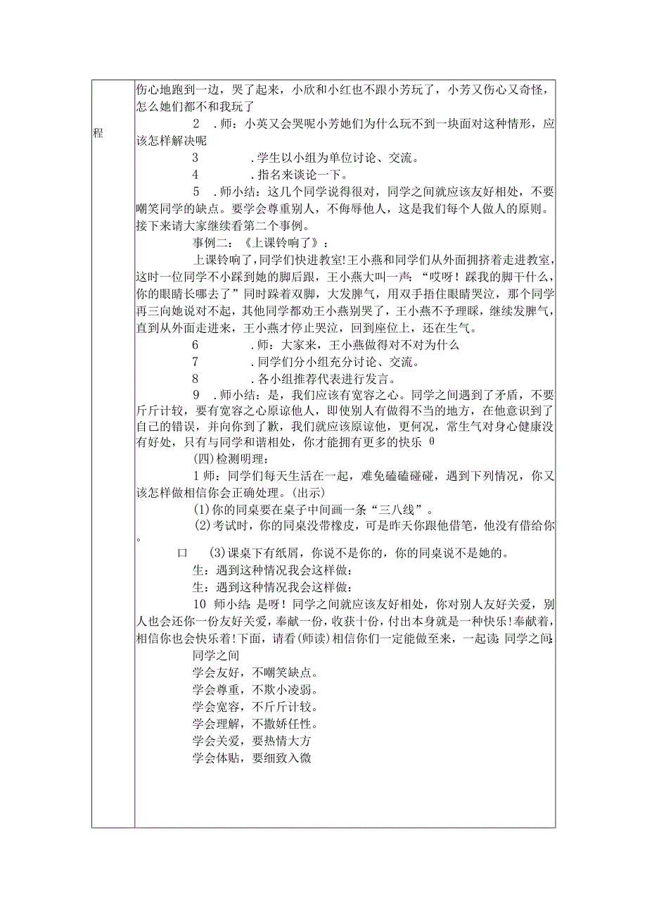 心理健康主题班会教案.docx_第2页