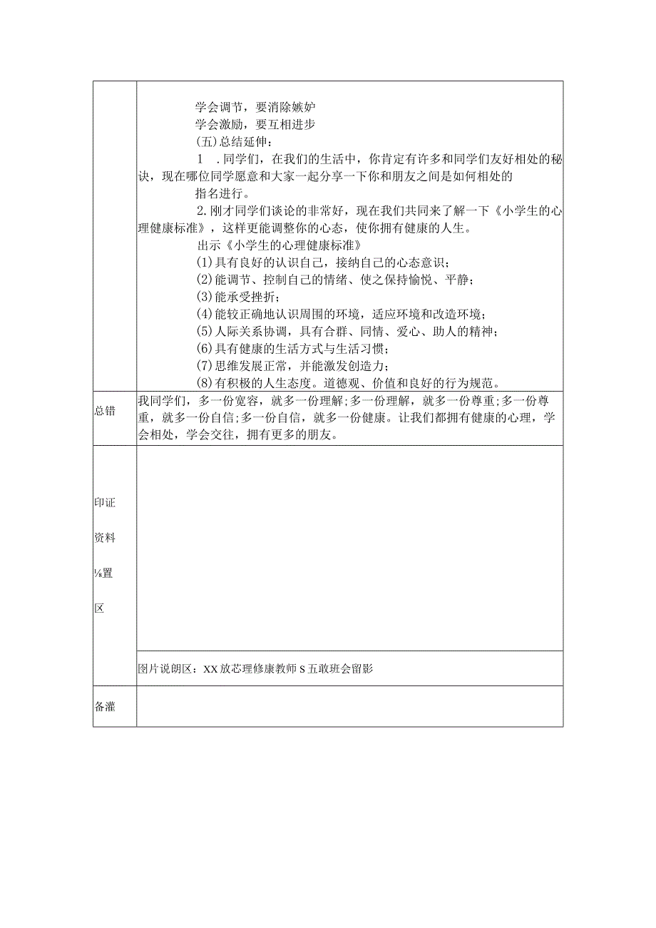 心理健康主题班会教案.docx_第3页