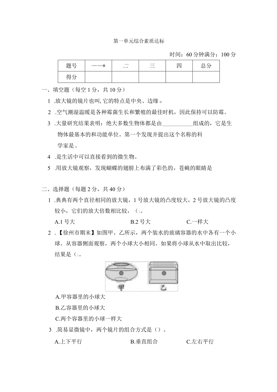 教科版科学六年级上册全册单元检测卷附答案.docx_第1页