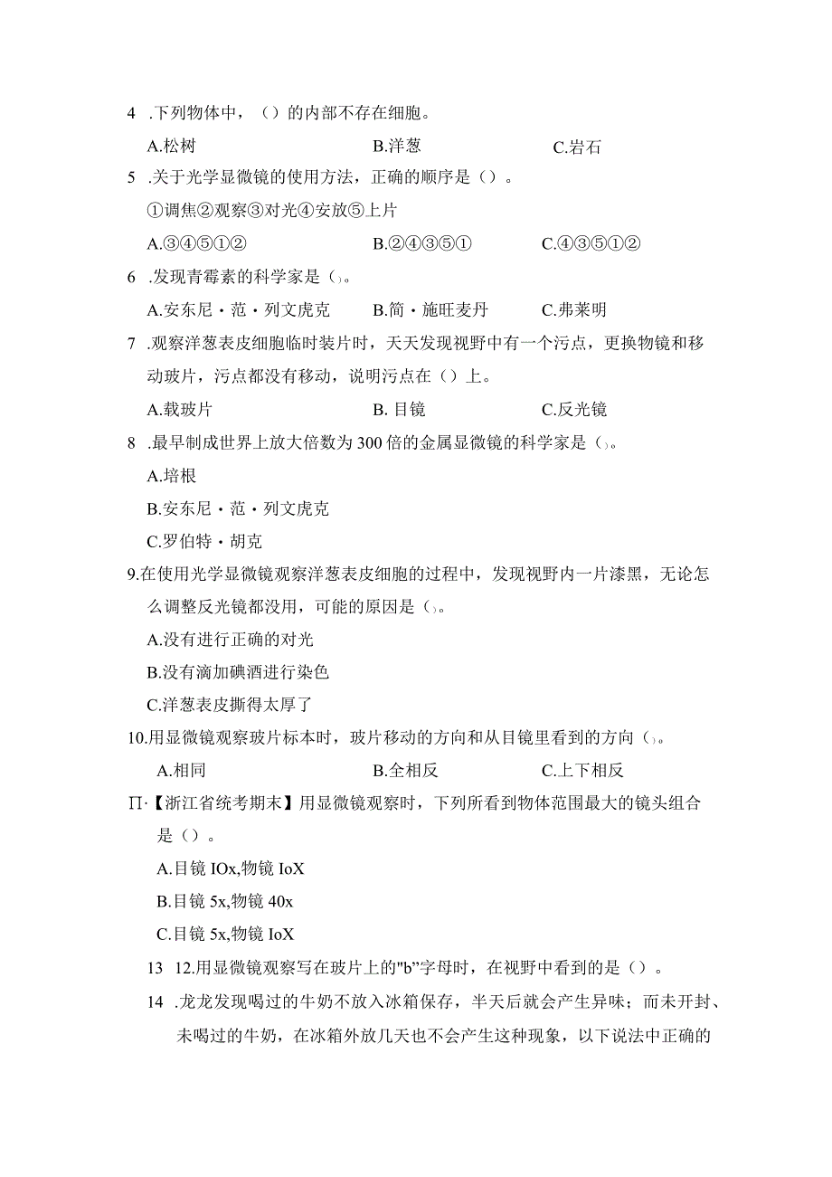 教科版科学六年级上册全册单元检测卷附答案.docx_第2页