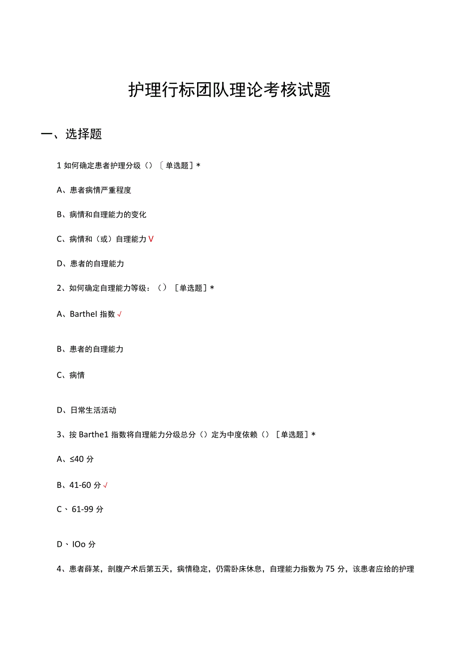 护理行标团队理论考核试题及答案.docx_第1页