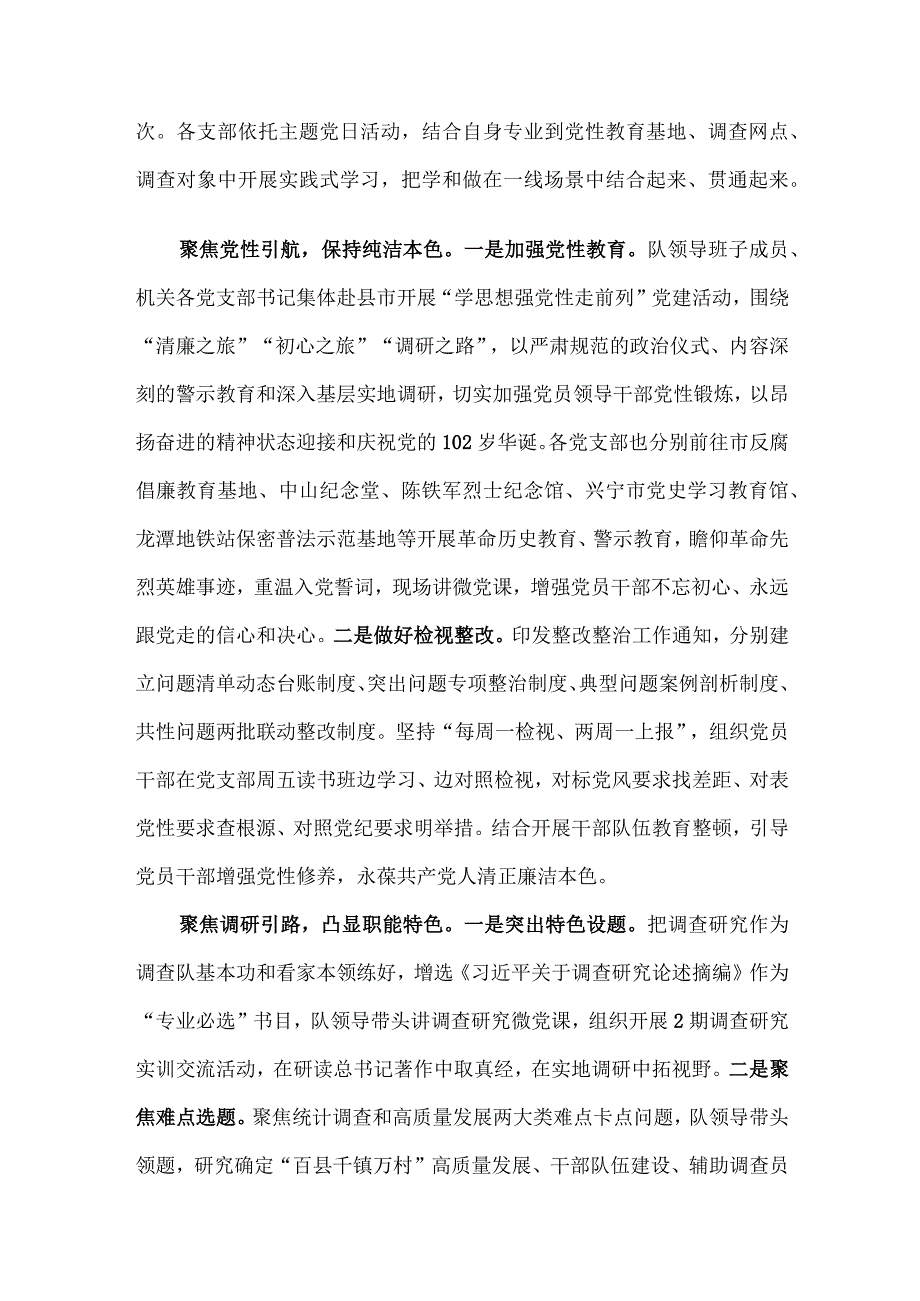 地调队在市委主题教育调研督导座谈会上的汇报发言.docx_第2页