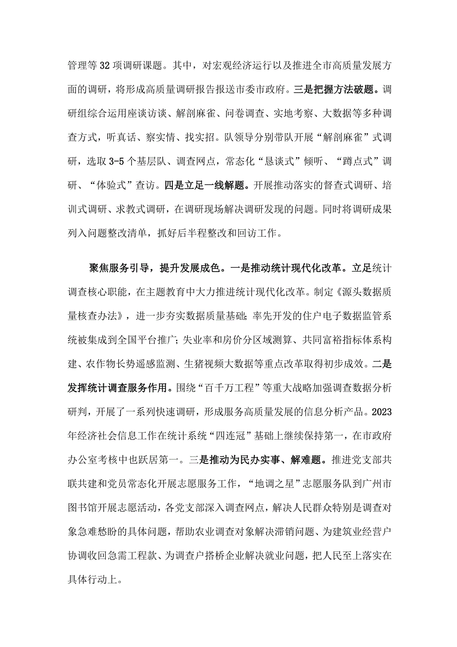 地调队在市委主题教育调研督导座谈会上的汇报发言.docx_第3页