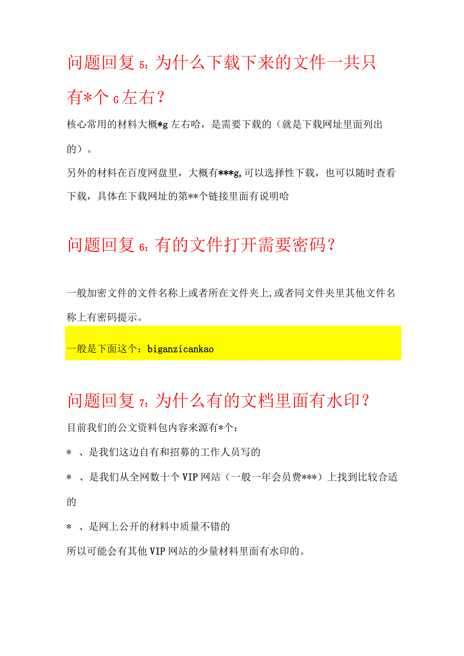 材料使用前必读【99%常见问题合集】.docx_第3页