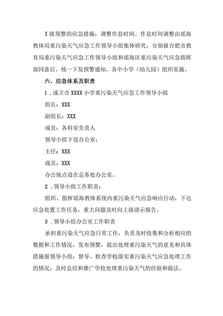 小学重污染天气应急预案.docx_第3页