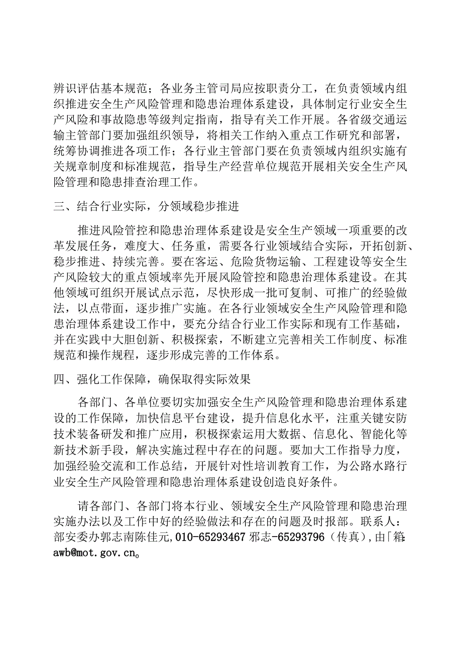 公路水路行业安全生产风险管理、事故隐患治理暂行办法(交安监发〔2017〕60号.docx_第2页