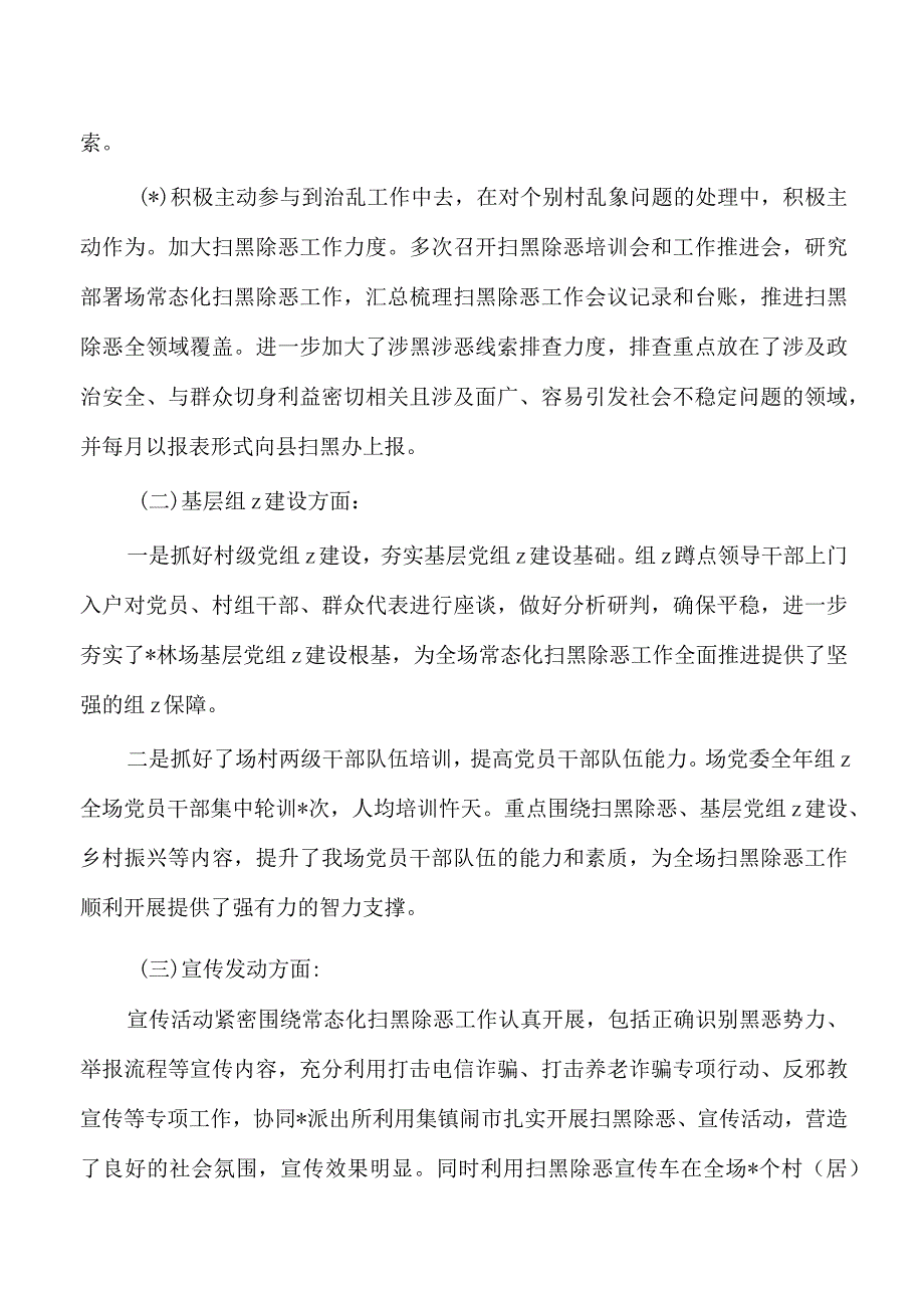 林场扫黑除恶工作总结.docx_第2页