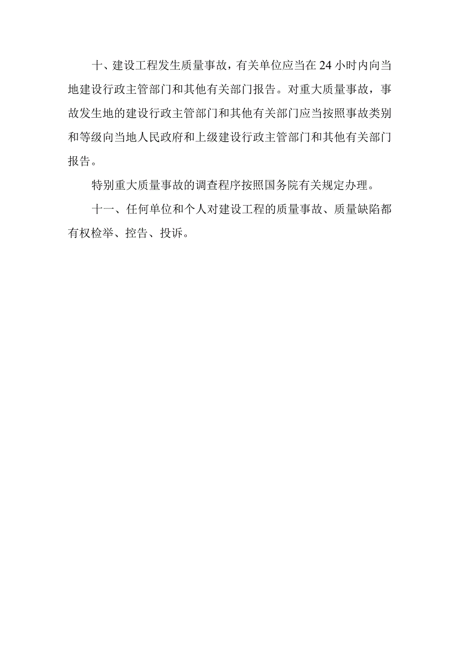 建设工程质量监督管理制度.docx_第3页