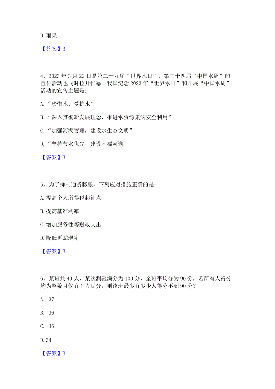 押题宝典三支一扶之三支一扶行测提升训练试卷B卷附答案.docx_第2页