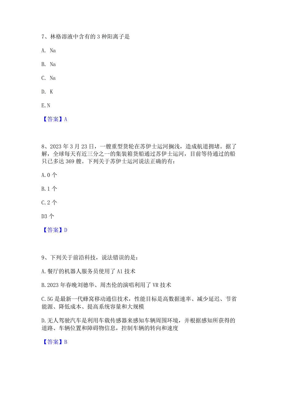 押题宝典三支一扶之三支一扶行测提升训练试卷B卷附答案.docx_第3页