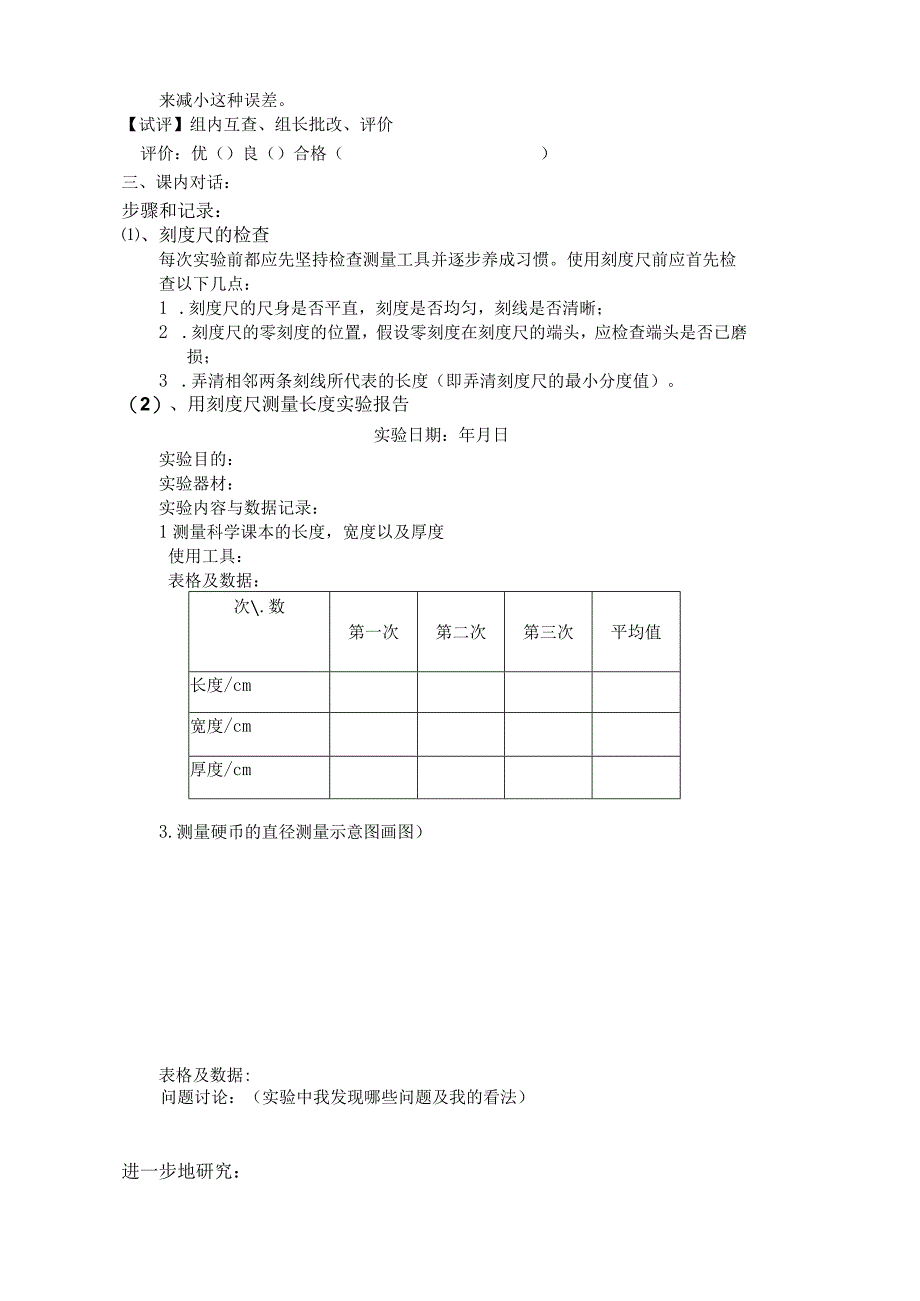 华师大版七年级科学上册导学案0.3.3建立健康信息档案.docx_第2页