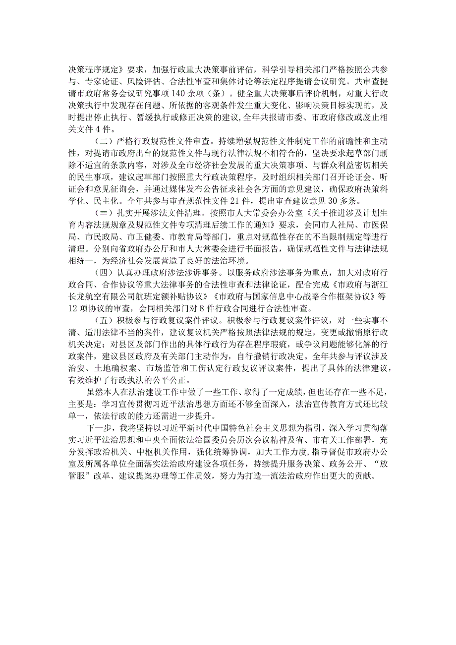 年度述法报告（法治政府建设履行情况）.docx_第2页