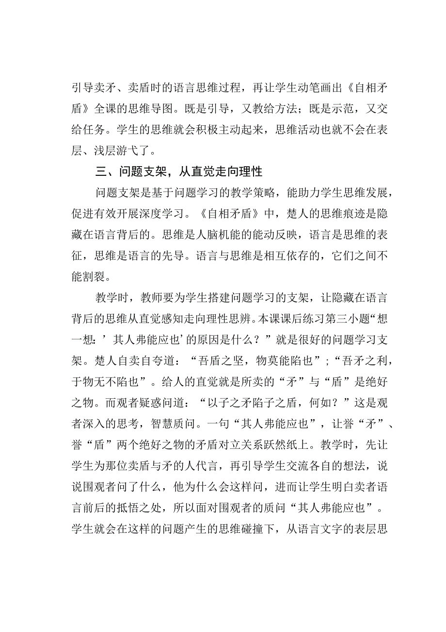 教师论文：支架导引：迸发出思维的火花——以《自相矛盾》一课为例.docx_第3页