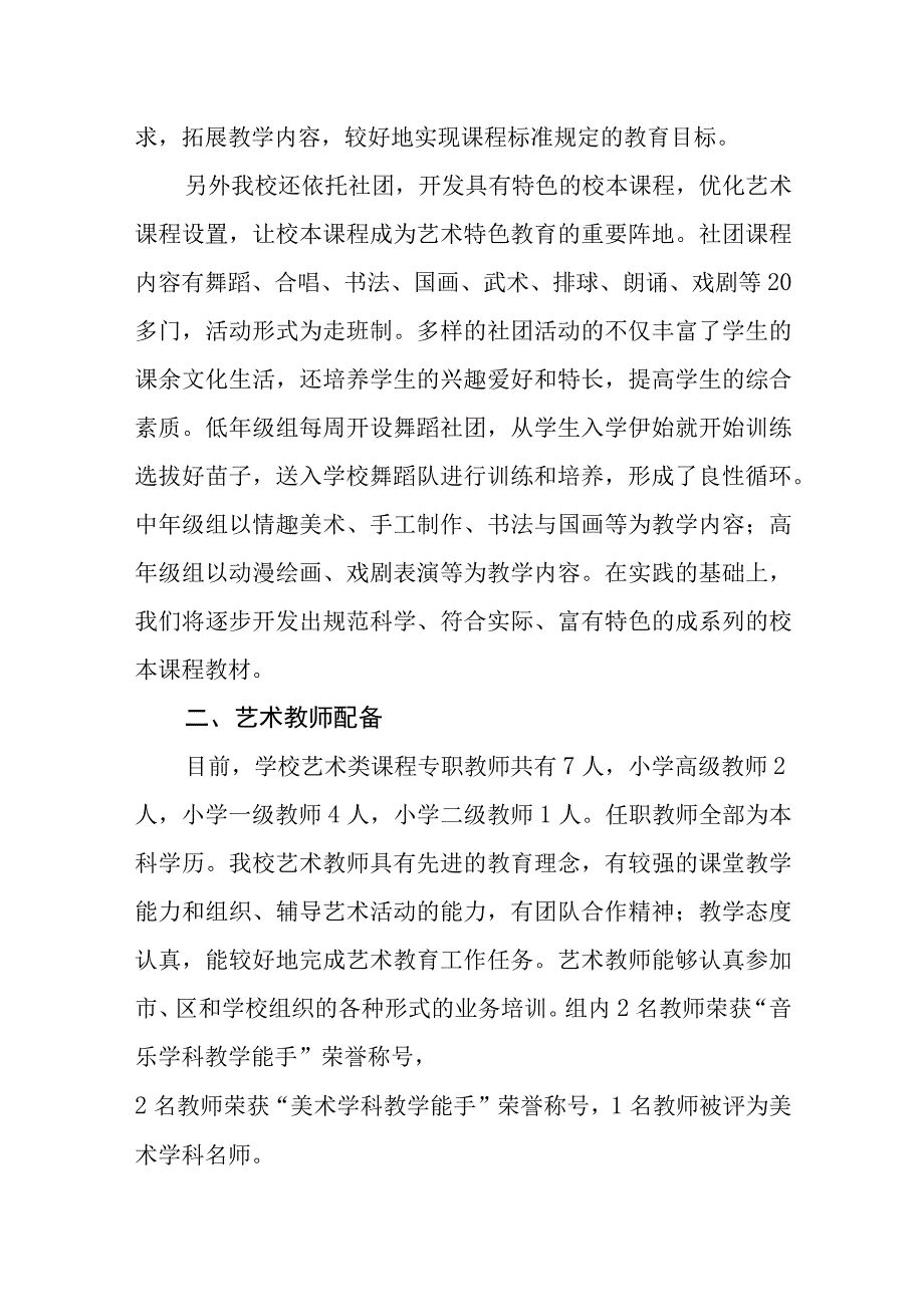 小学美育工作年度工作报告.docx_第2页