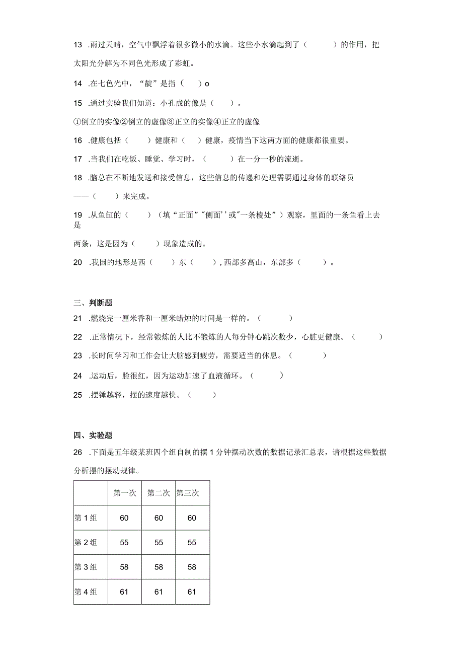 期末常考易错检测卷（试题）-科学五年级上册教科版.docx_第2页