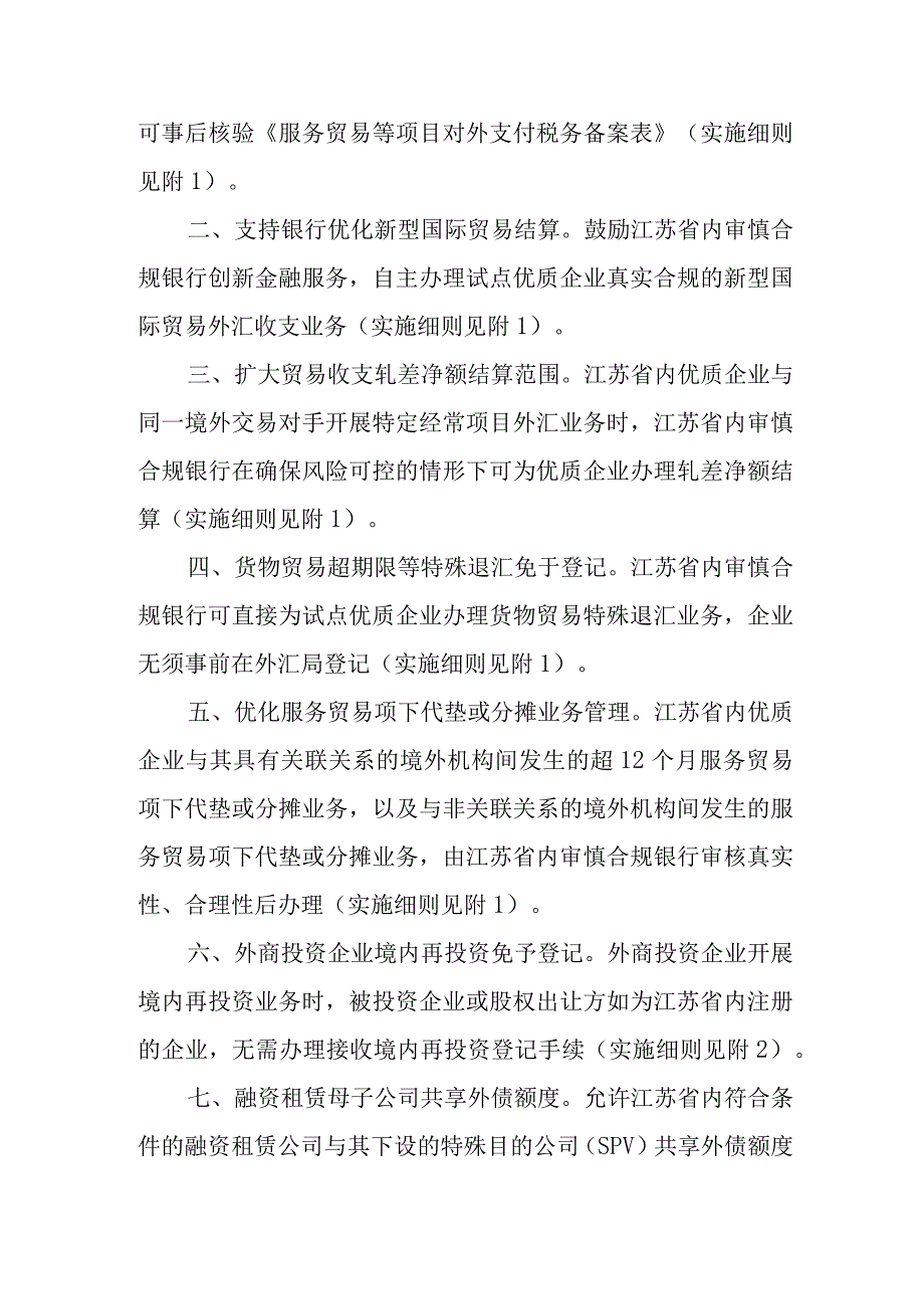 关于开展跨境贸易投资高水平开放试点的通知（征求意见稿）.docx_第2页