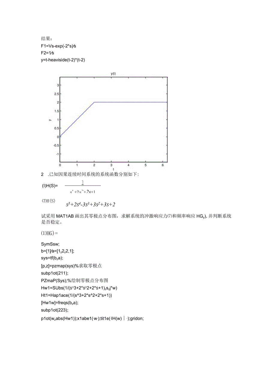 实验5 连续时间系统的复频域分析.docx_第3页