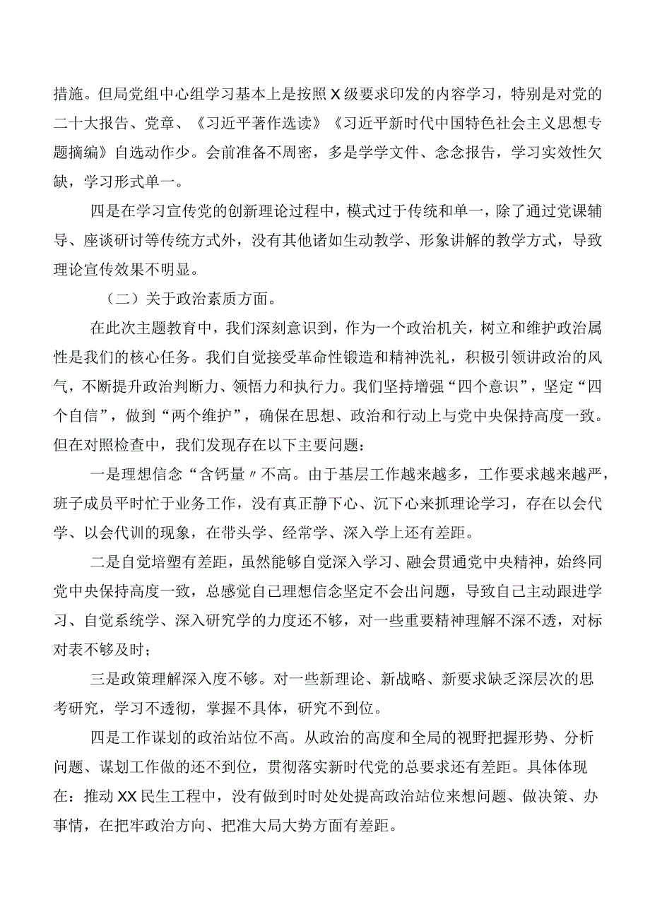 多篇组织生活会自我检查检查材料.docx_第2页