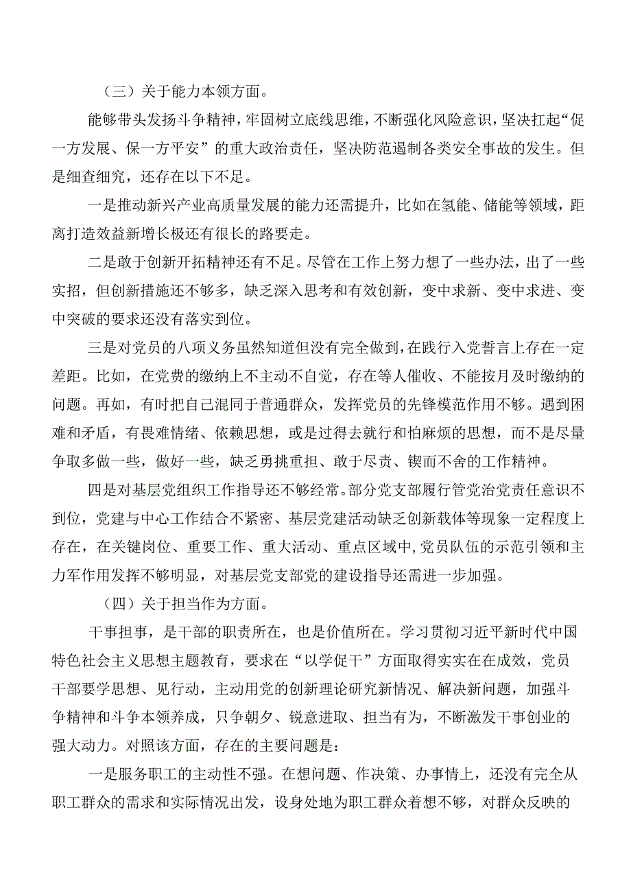 多篇组织生活会自我检查检查材料.docx_第3页