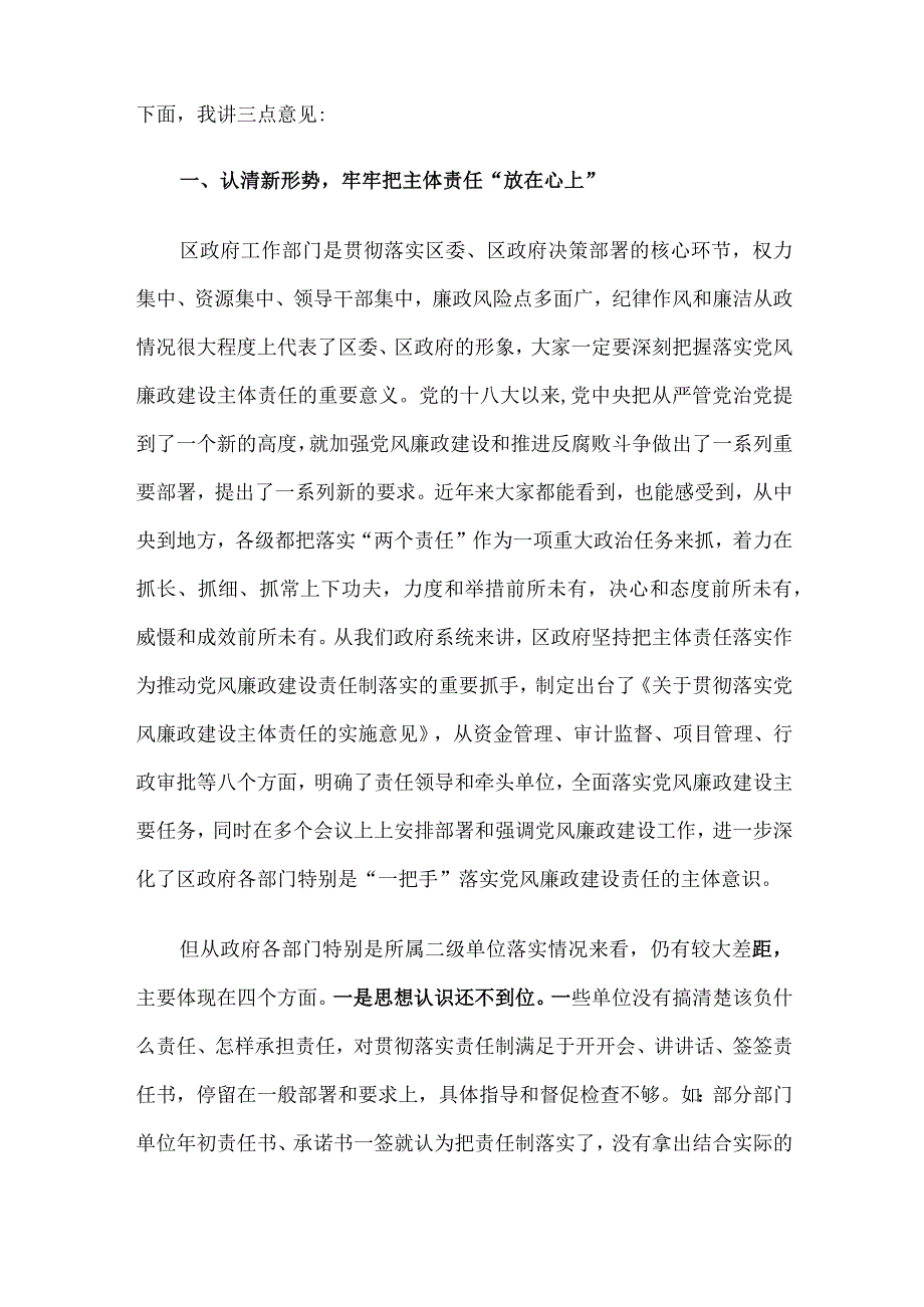 区长在政府系统党风廉政主体责任落实集体约谈会上的讲话.docx_第2页