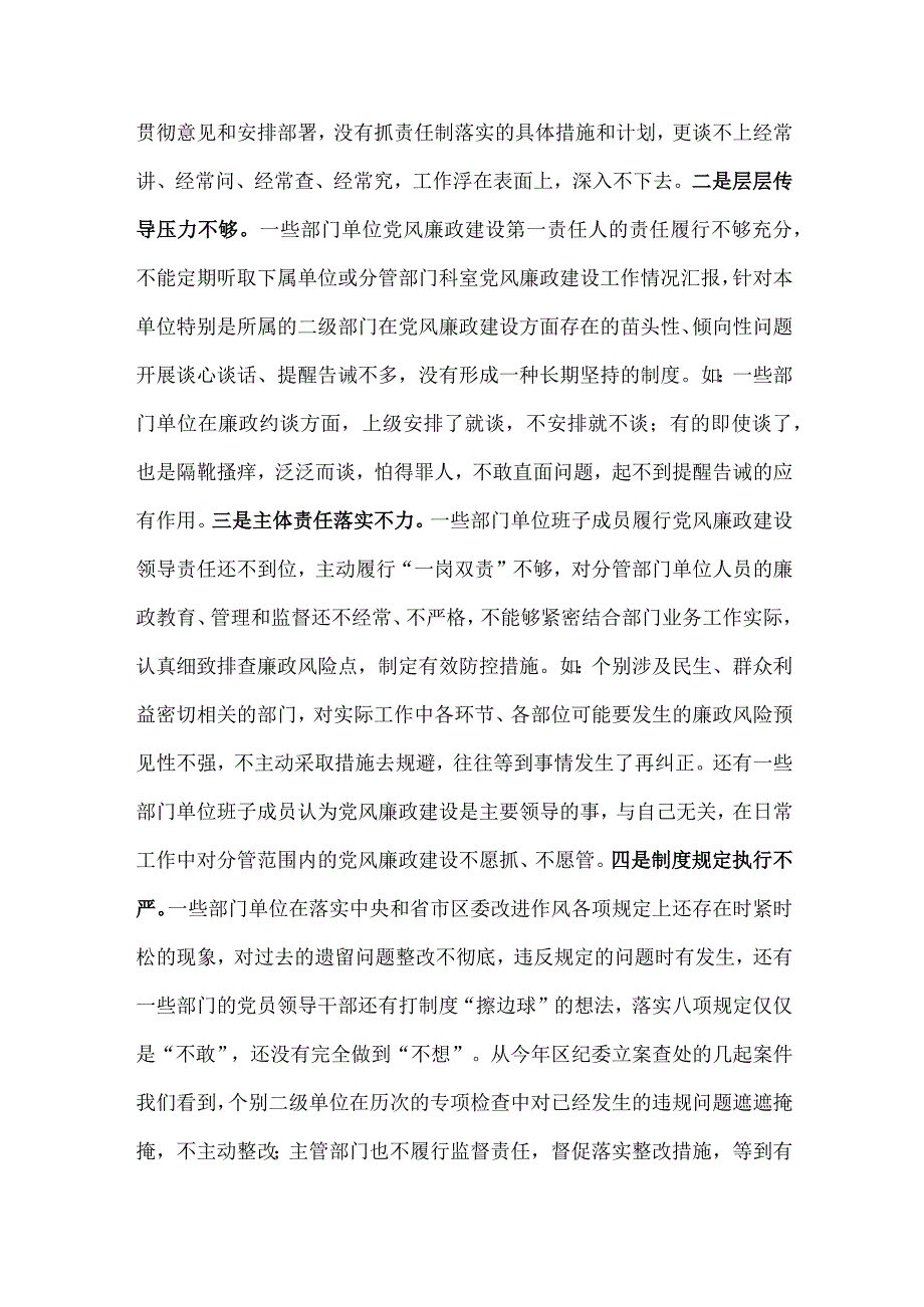 区长在政府系统党风廉政主体责任落实集体约谈会上的讲话.docx_第3页